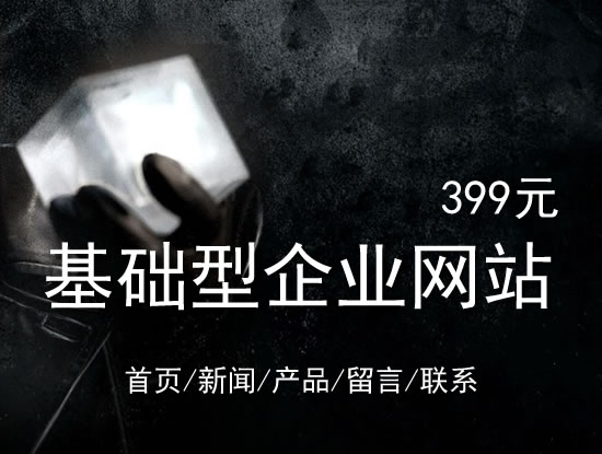 双鸭山市网站建设网站设计最低价399元 岛内建站dnnic.cn